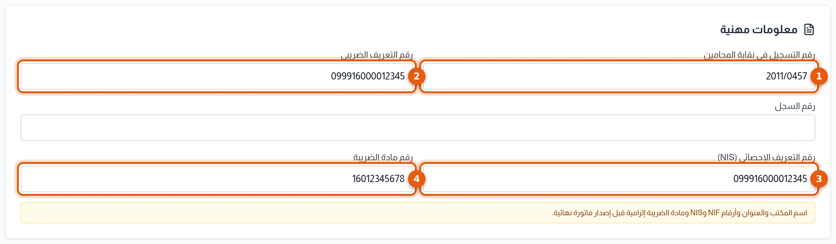 كتلة المعلومات المهنية: رقم التسجيل في نقابة المحامين ورقم التعريف الضريبي ورقم التعريف الإحصائي ورقم مادة الضريبة مرقمة من 1 إلى 4