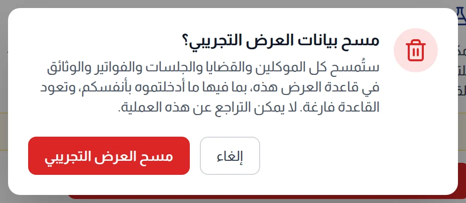 نافذة مسح بيانات العرض التجريبي؟ بزري مسح العرض التجريبي وإلغاء
