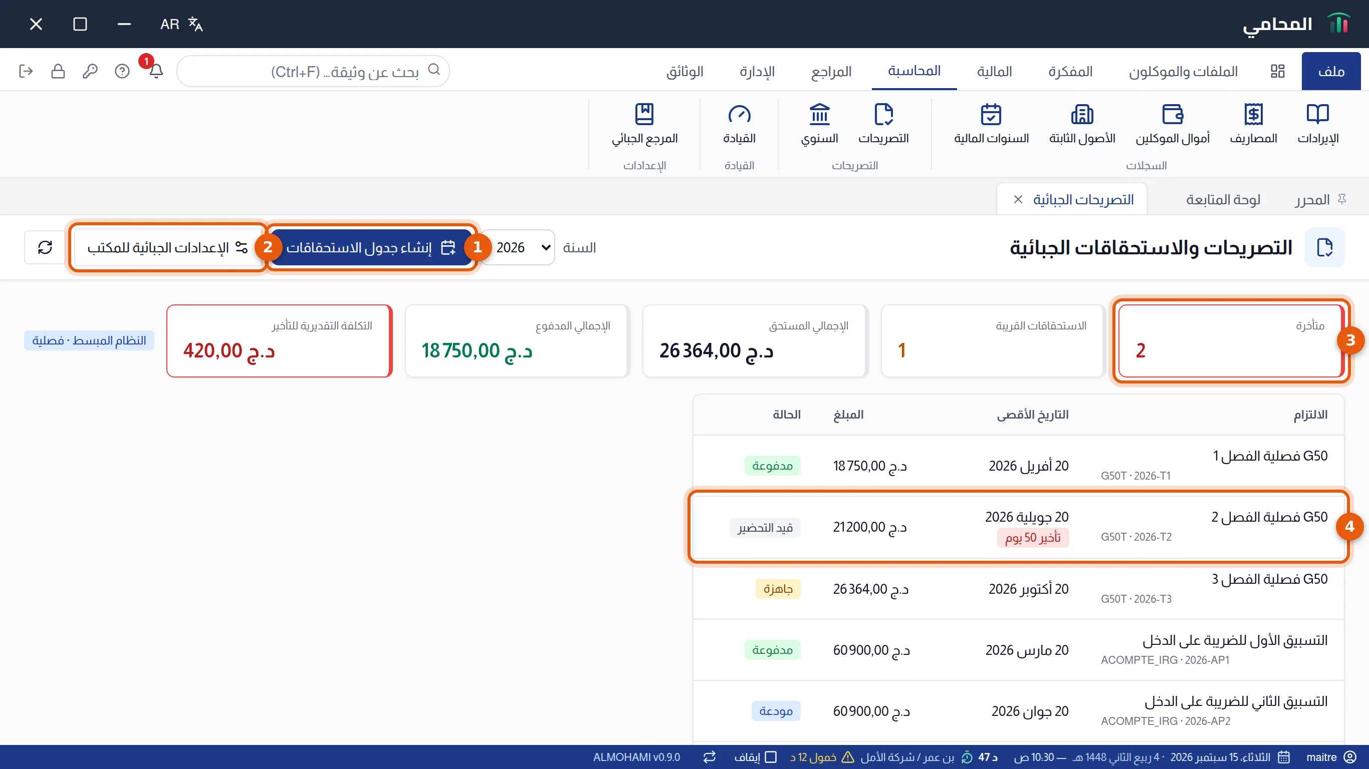 شاشة التصريحات والاستحقاقات الجبائية: زرا إنشاء جدول الاستحقاقات والإعدادات وعدّاد المتأخرة وتصريح من القائمة، مرقمة من 1 إلى 4