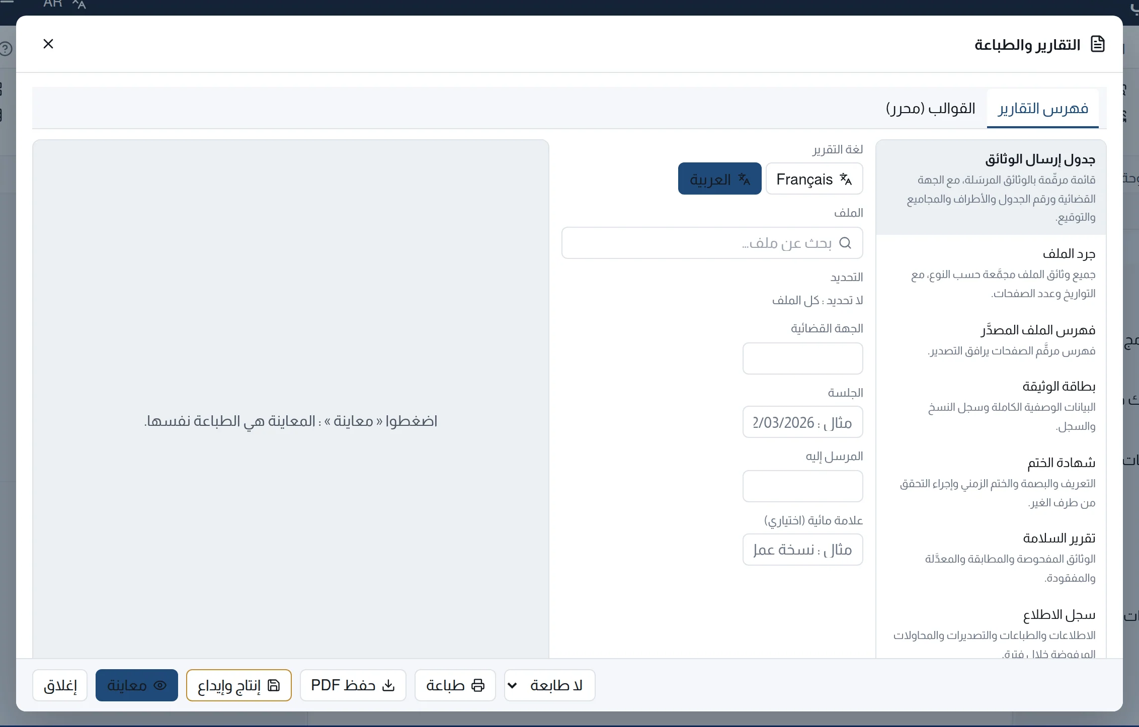 فهرس التقارير: قائمة التقارير يمينًا، والإعدادات في الوسط، والمعاينة يسارًا