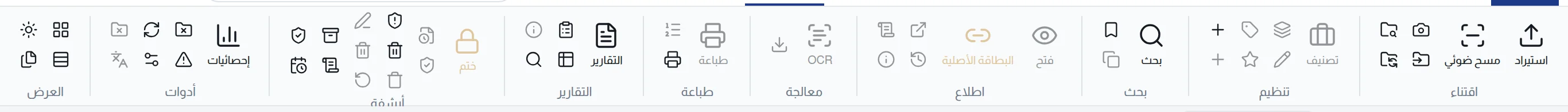 تبويب الوثائق في الشريط: عشر مجموعات من الأزرار، والأزرار الكبيرة تحمل أسماءها
