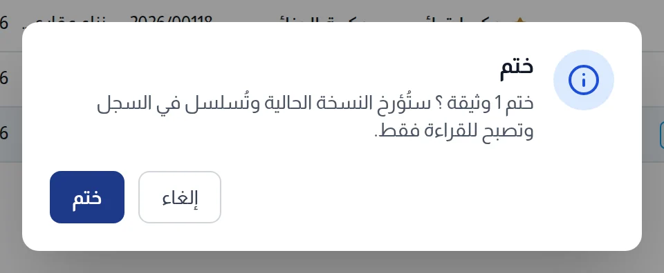 تأكيد «ختم 1 وثيقة ؟»