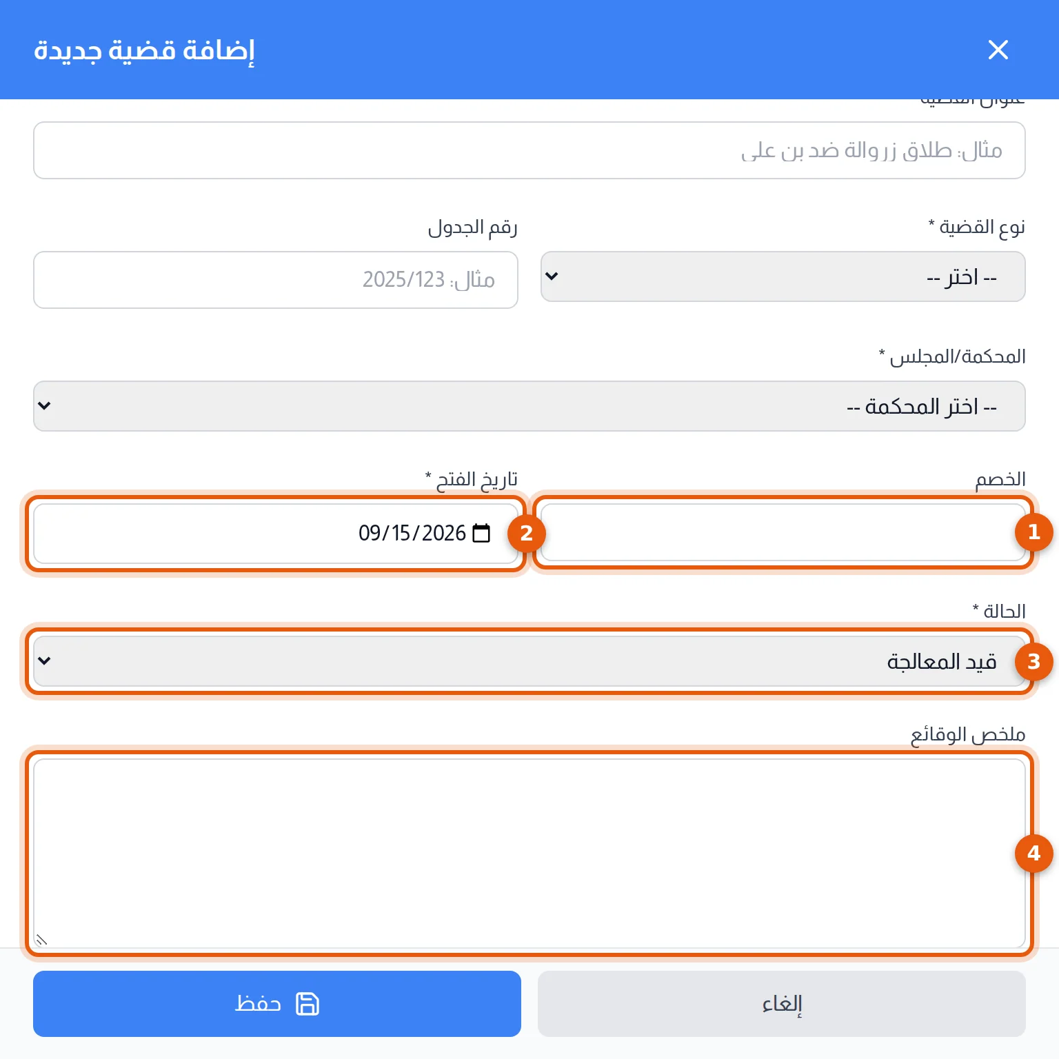 بقية اللوحة: الخصم وتاريخ الفتح والحالة وملخص الوقائع مرقمة من 1 إلى 4
