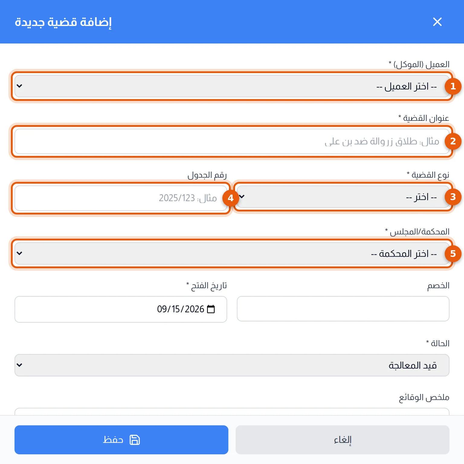 لوحة إضافة قضية جديدة: العميل والعنوان والنوع ورقم الجدول والمحكمة مرقمة من 1 إلى 5