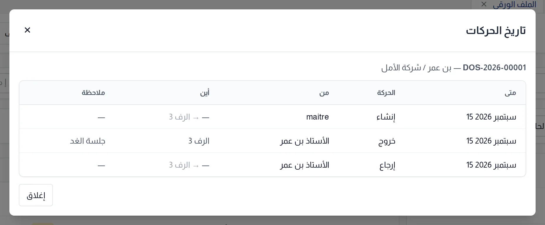 نافذة تاريخ الحركات : أعمدة متى والحركة ومن وأين وملاحظة