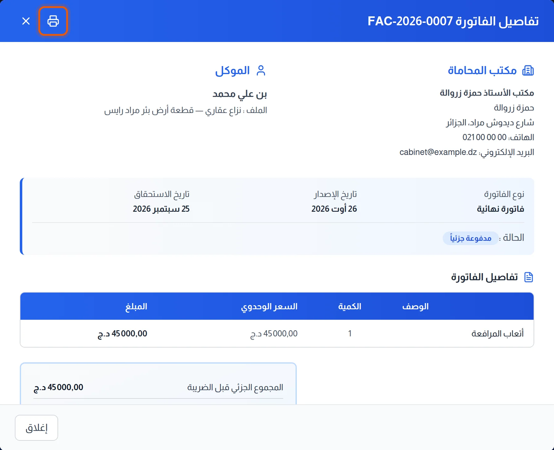 تفاصيل فاتورة وزر الطباعة محاط بإطار في الشريط الأزرق