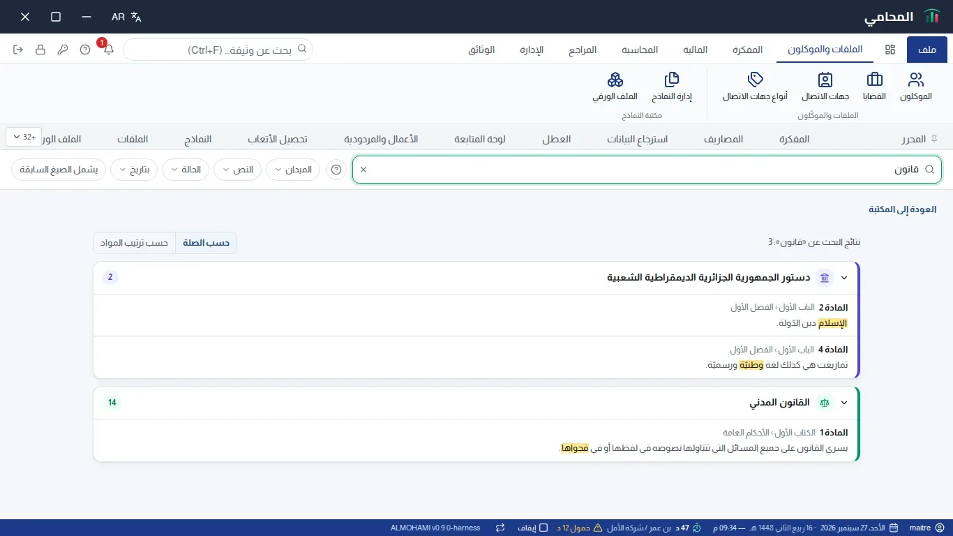 نتائج بحث: النص الموجود، المواد مع الكلمة المظلَّلة، الترتيب حسب الصلة أو حسب المواد
