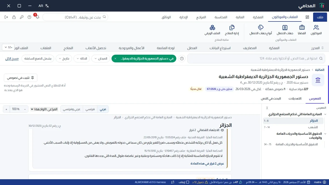 شريط الاجتهاد القضائي تحت مادة من «القوانين»