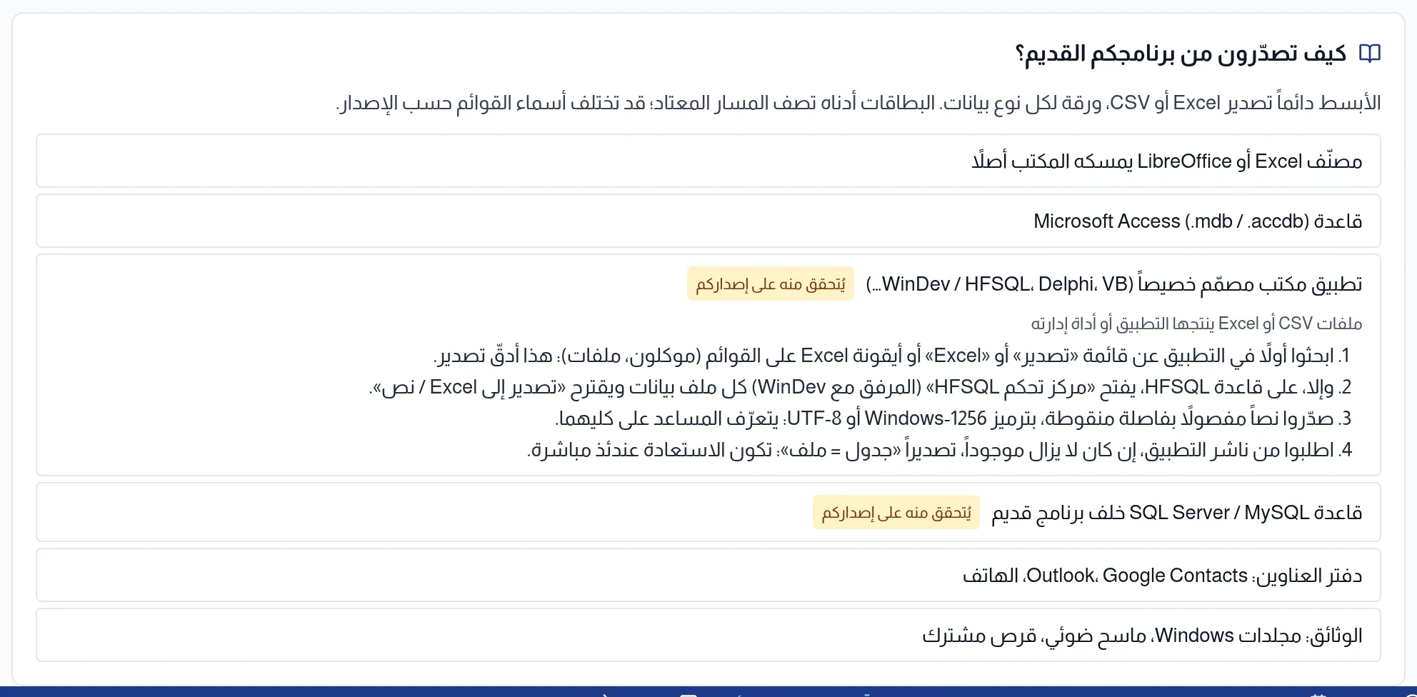 بطاقات التصدير مفتوحة على تطبيق المكتب المصمم خصيصا: النتيجة المنتظرة والخطوات المتبعة